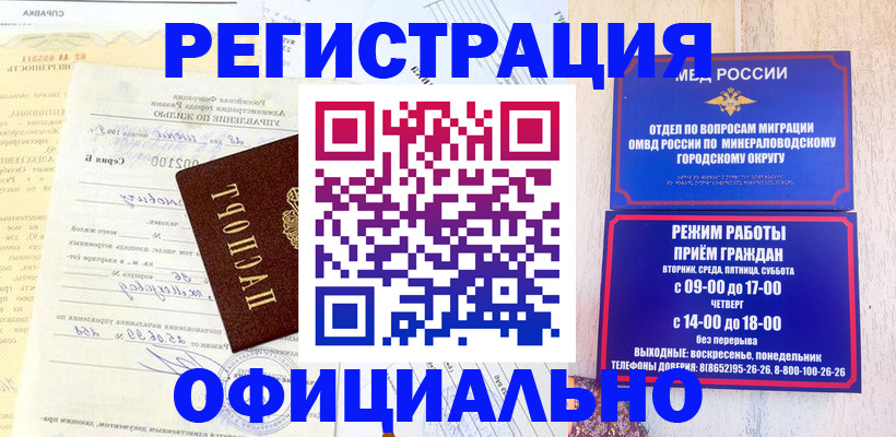 прописка для работы в Аксае